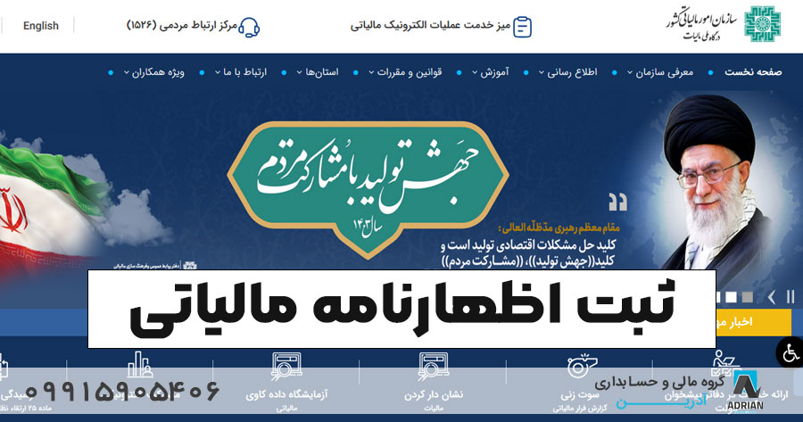 خدمات اظهارنامه مالیاتی در کرج 1 خدمات اظهارنامه مالیاتی در کرج